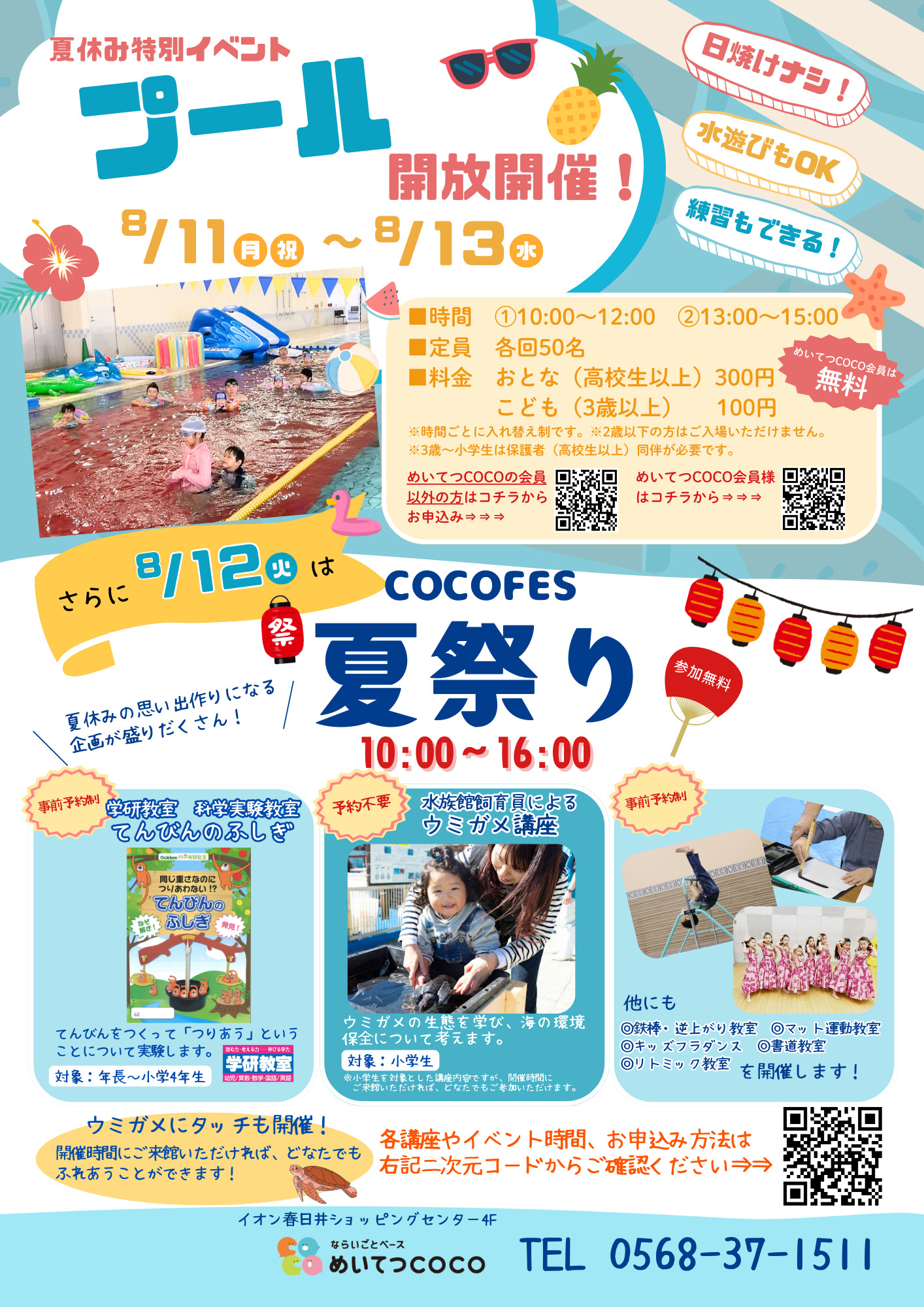 イベント開催のお知らせ