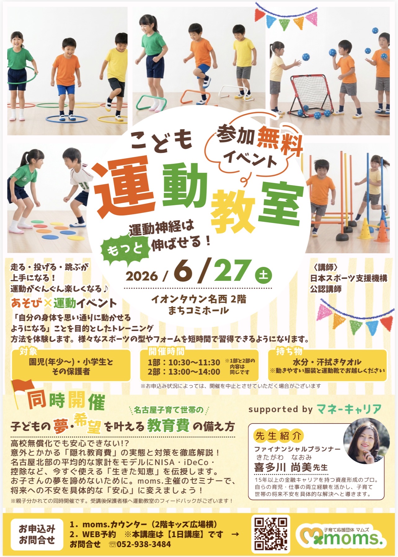 イベント開催のお知らせ